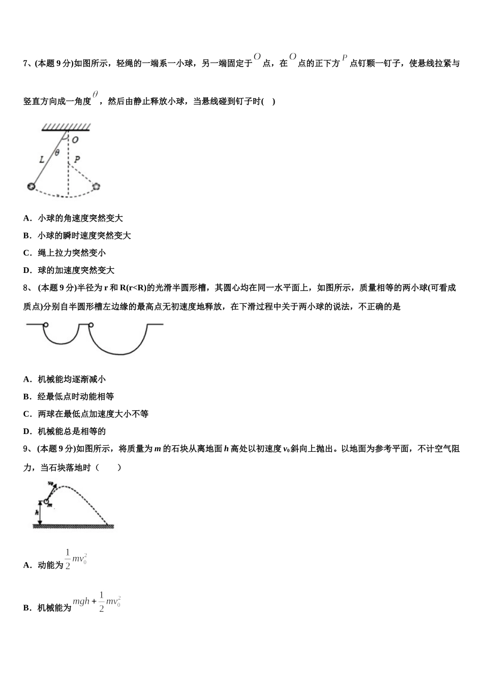 河北省望都中学2025年高一下物理期末质量检测模拟试题含解析_第3页