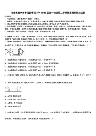 河北省衡水市枣强县枣强中学2025届高一物理第二学期期末调研模拟试题含解析