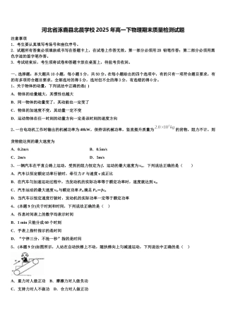 河北省涿鹿县北晨学校2025年高一下物理期末质量检测试题含解析