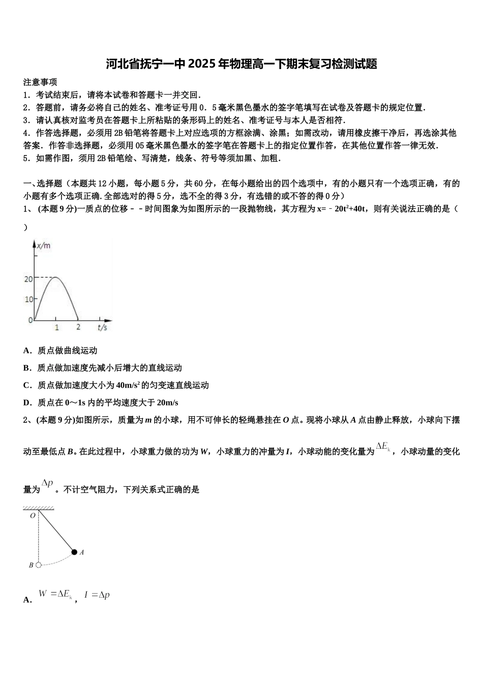 河北省抚宁一中2025年物理高一下期末复习检测试题含解析_第1页