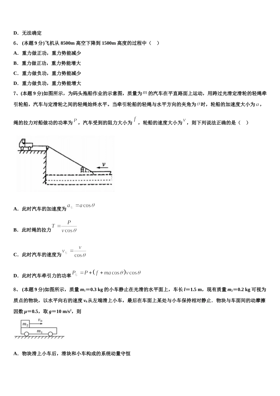 河北省抚宁一中2025年物理高一下期末复习检测试题含解析_第3页
