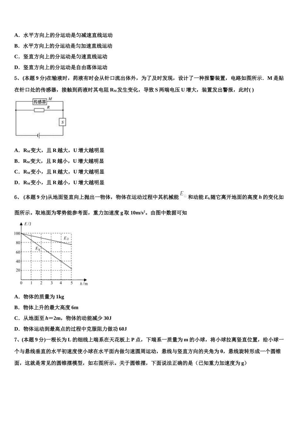 河北省石家庄市外国语学校2025届物理高一下期末学业质量监测试题含解析_第2页