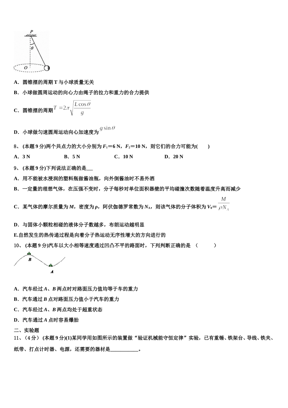 河北省石家庄市外国语学校2025届物理高一下期末学业质量监测试题含解析_第3页