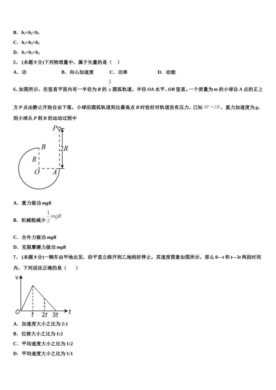 2025年华大新物理高一下期末调研模拟试题含解析_第2页