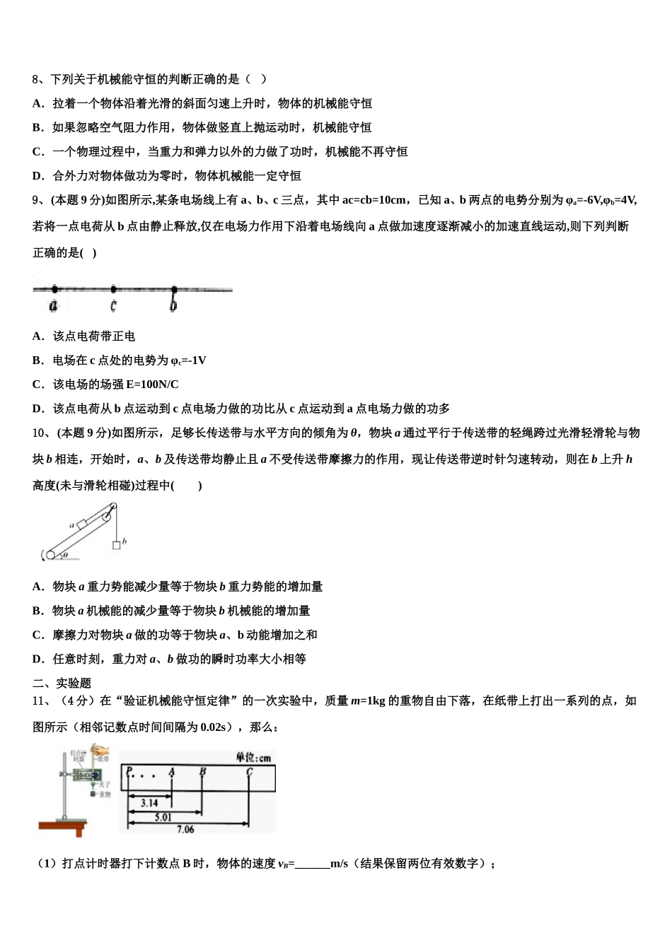 2025年华大新物理高一下期末调研模拟试题含解析_第3页