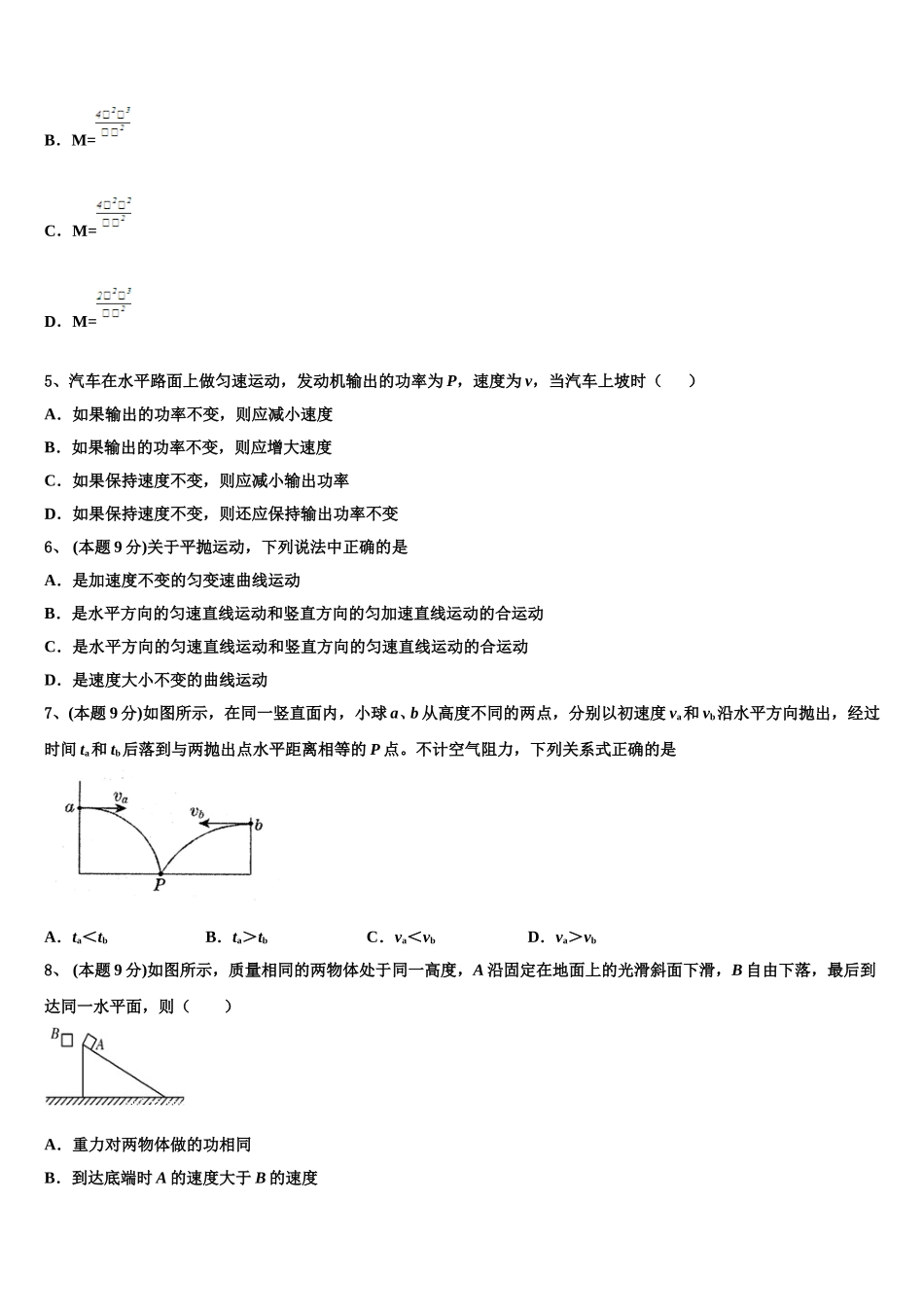 河北省石家庄市复兴中学2024-2025学年物理高一第二学期期末达标检测模拟试题含解析_第2页