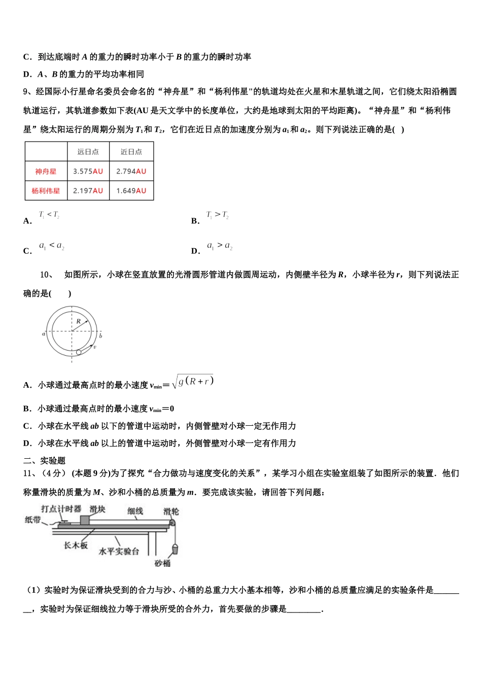 河北省石家庄市复兴中学2024-2025学年物理高一第二学期期末达标检测模拟试题含解析_第3页