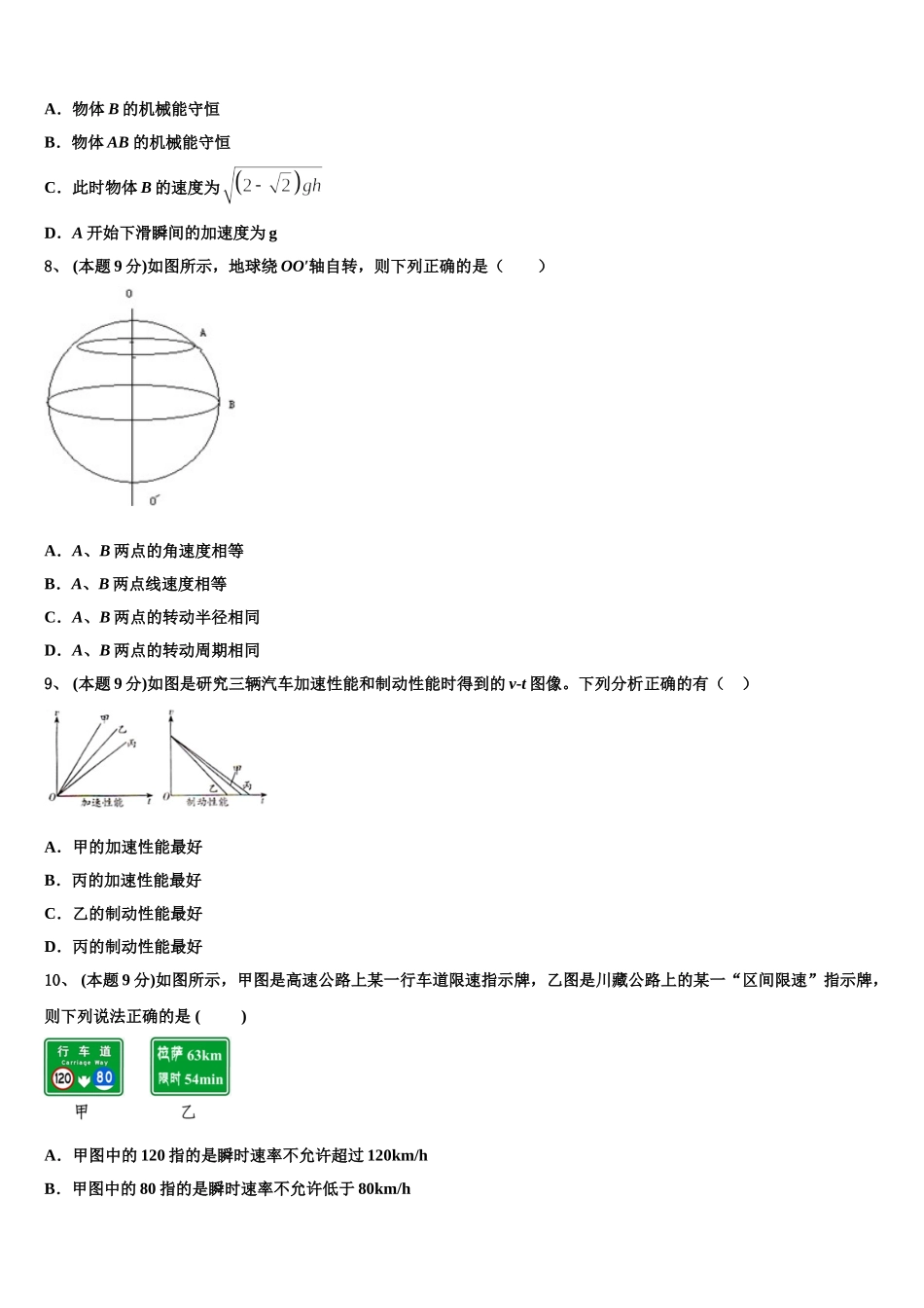河北省部分重点中学2025年物理高一下期末联考模拟试题含解析_第3页