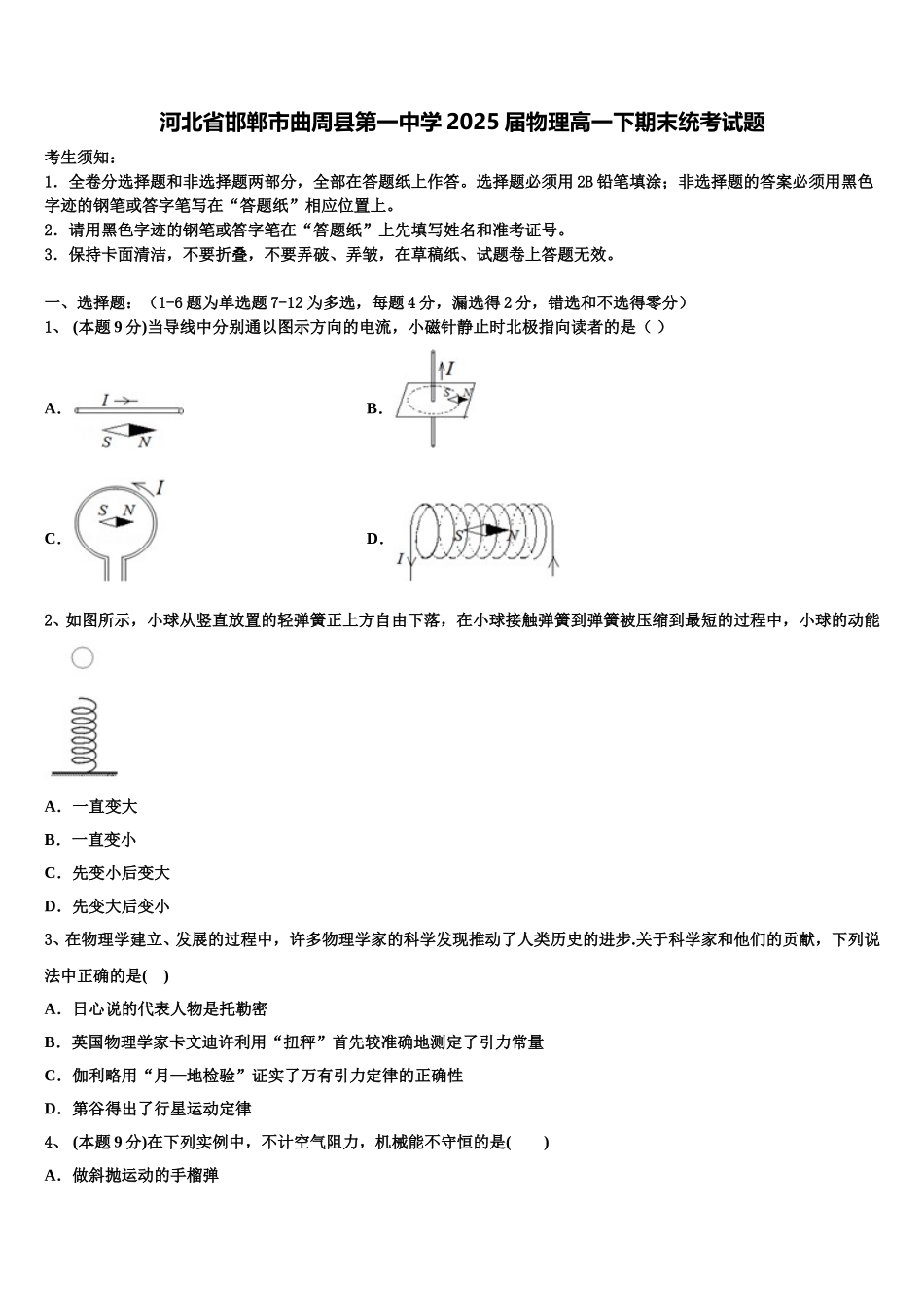 河北省邯郸市曲周县第一中学2025届物理高一下期末统考试题含解析_第1页