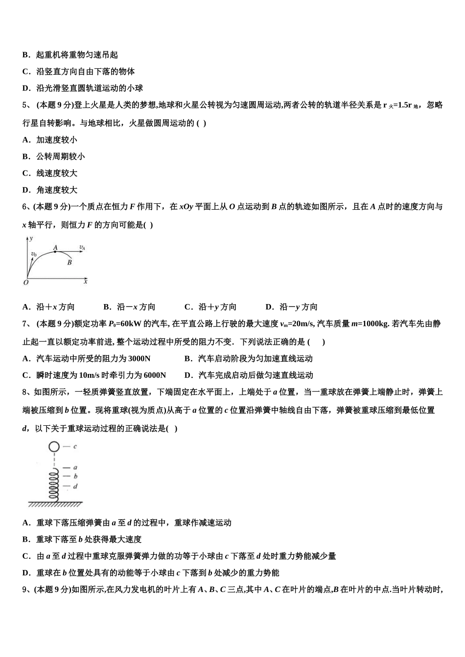 河北省邯郸市曲周县第一中学2025届物理高一下期末统考试题含解析_第2页
