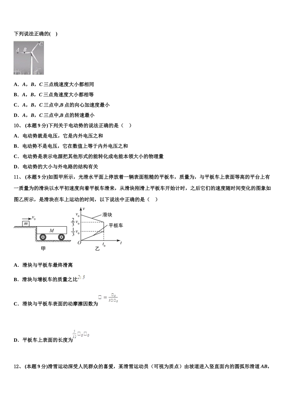 河北省邯郸市曲周县第一中学2025届物理高一下期末统考试题含解析_第3页