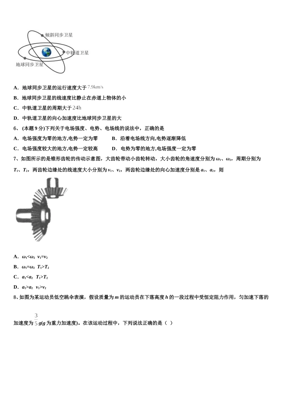 2024-2025学年河北省邢台市第八中学高一物理第二学期期末教学质量检测试题含解析_第2页