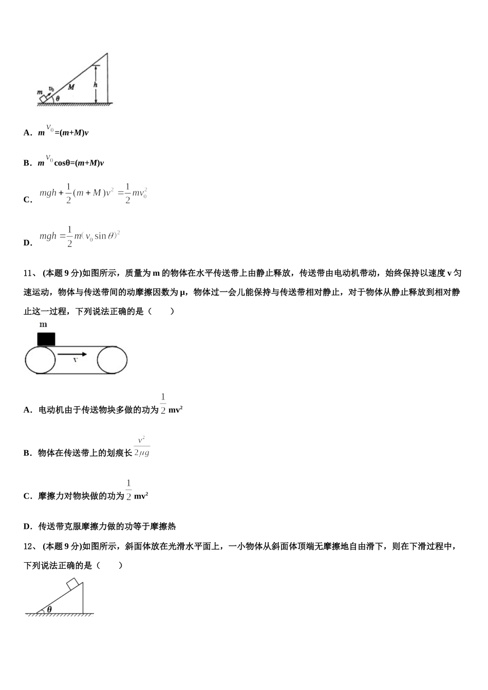邯郸市重点中学2024-2025学年物理高一下期末监测模拟试题含解析_第3页