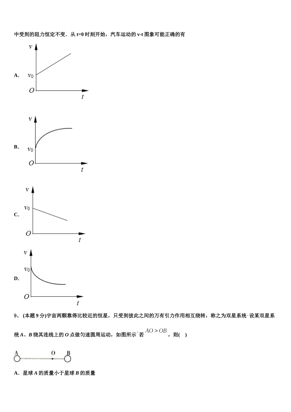 河北省巨鹿县二中2025年高一下物理期末考试模拟试题含解析_第3页