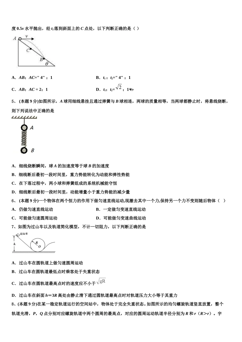 2025年河北省邢台市巨鹿县二中物理高一下期末达标测试试题含解析_第2页