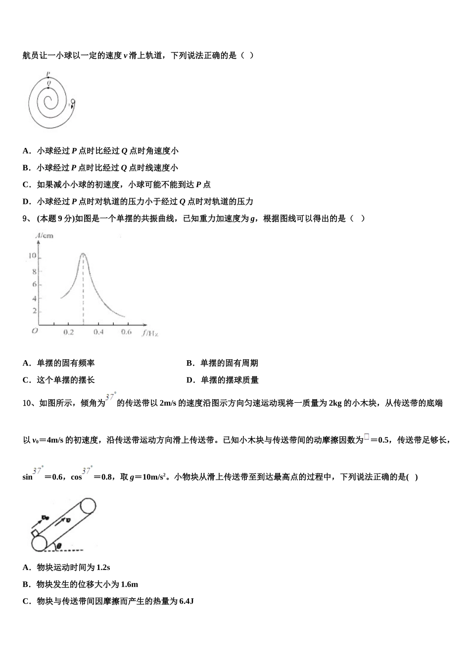 2025年河北省邢台市巨鹿县二中物理高一下期末达标测试试题含解析_第3页