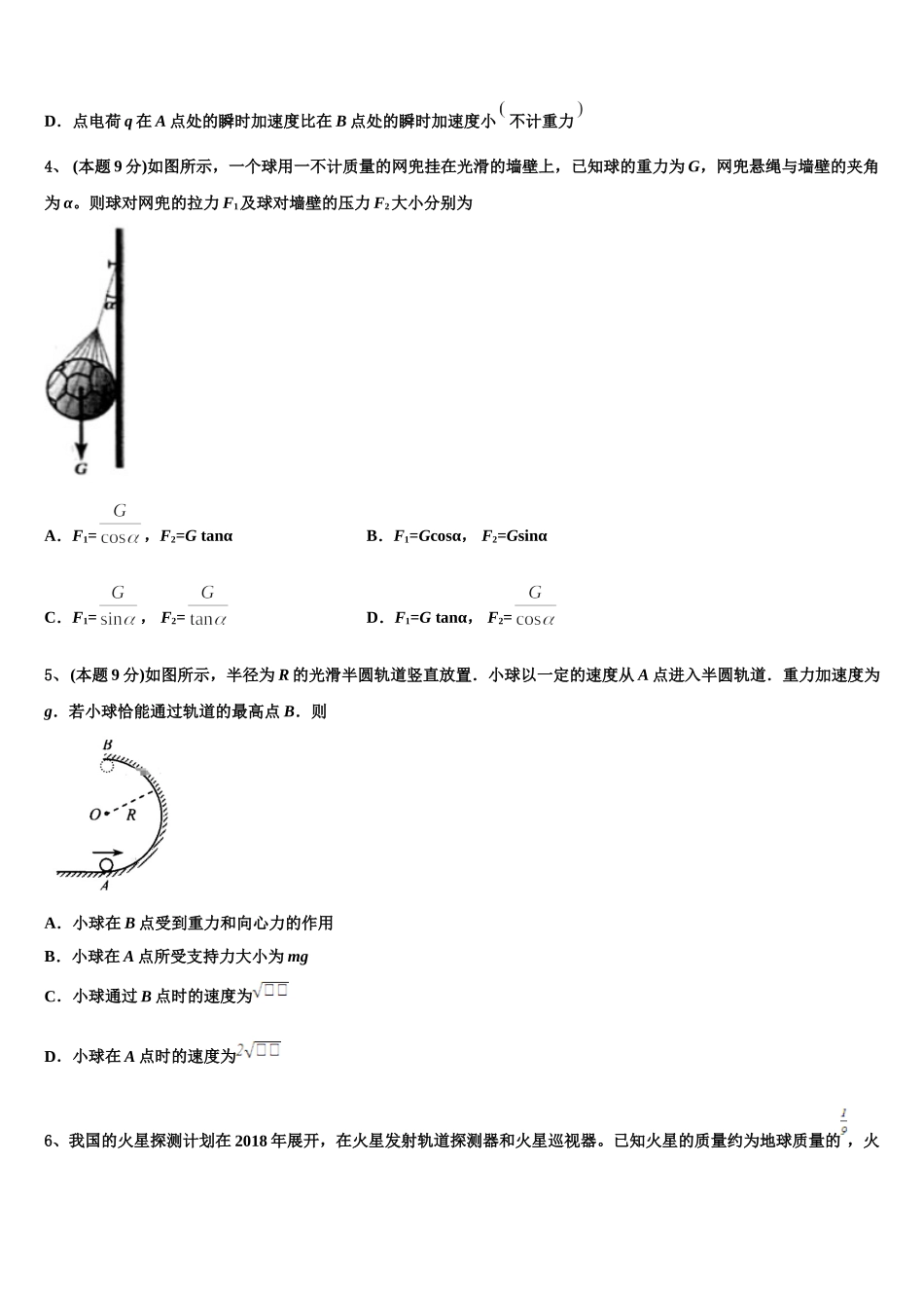 四省名校2024-2025学年物理高一下期末监测模拟试题含解析_第2页