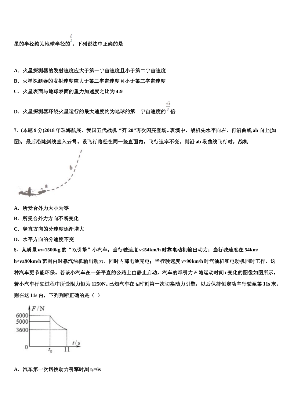 四省名校2024-2025学年物理高一下期末监测模拟试题含解析_第3页