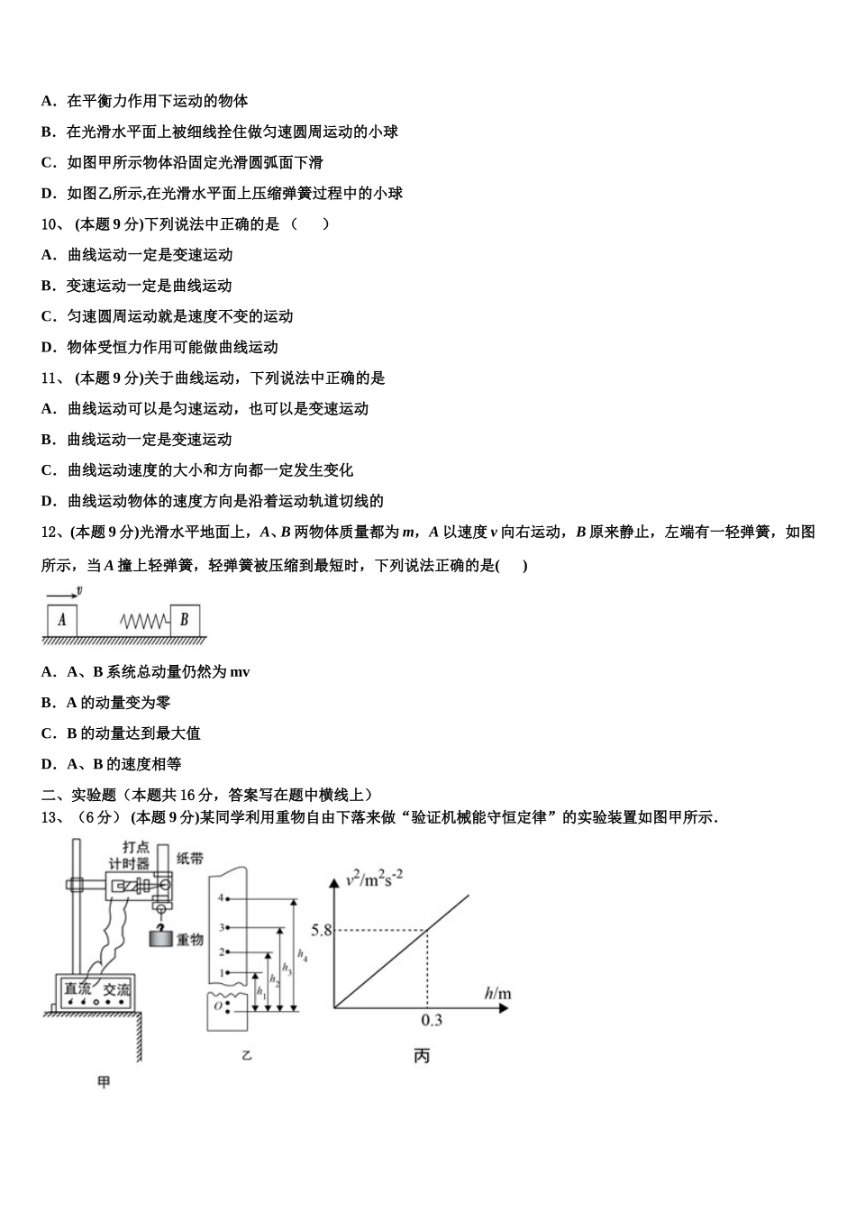 河北省衡水市故城县高级中学2025届物理高一下期末考试模拟试题含解析_第3页