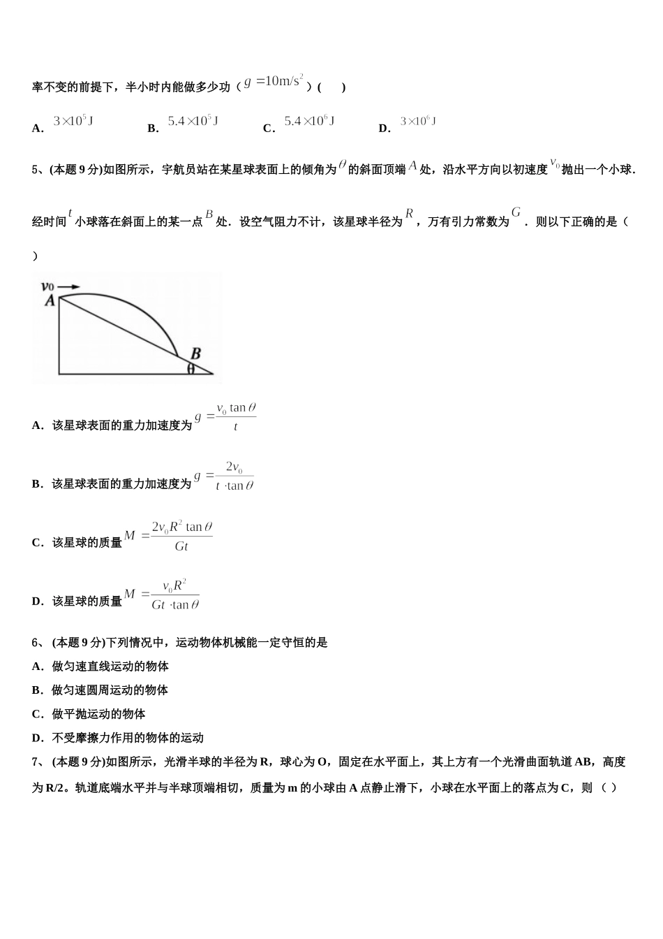 2025届河北省“名校联盟”物理高一下期末复习检测试题含解析_第2页