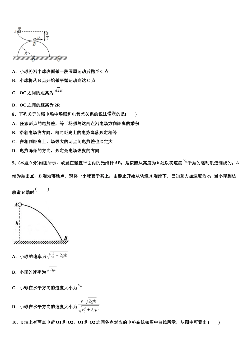 2025届河北省“名校联盟”物理高一下期末复习检测试题含解析_第3页
