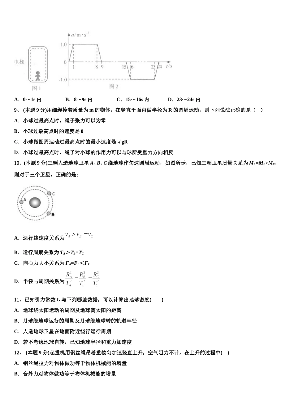 开卷教育联盟2025年高一下物理期末教学质量检测模拟试题含解析_第3页