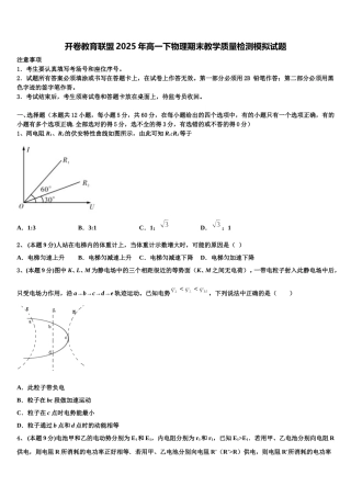 开卷教育联盟2025年高一下物理期末教学质量检测模拟试题含解析