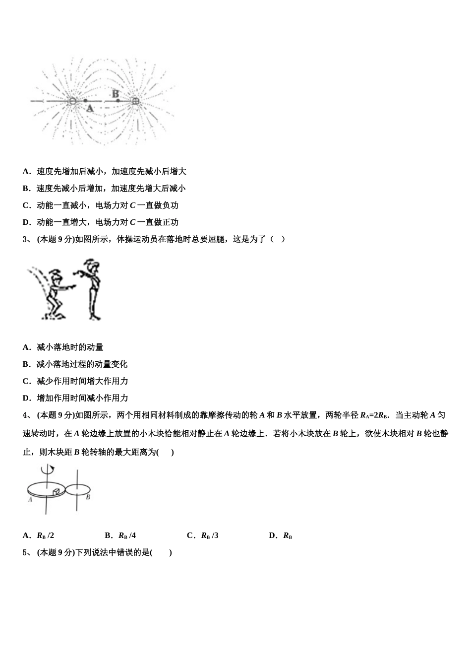 河北省张家口市2024-2025学年高一下物理期末统考模拟试题含解析_第2页