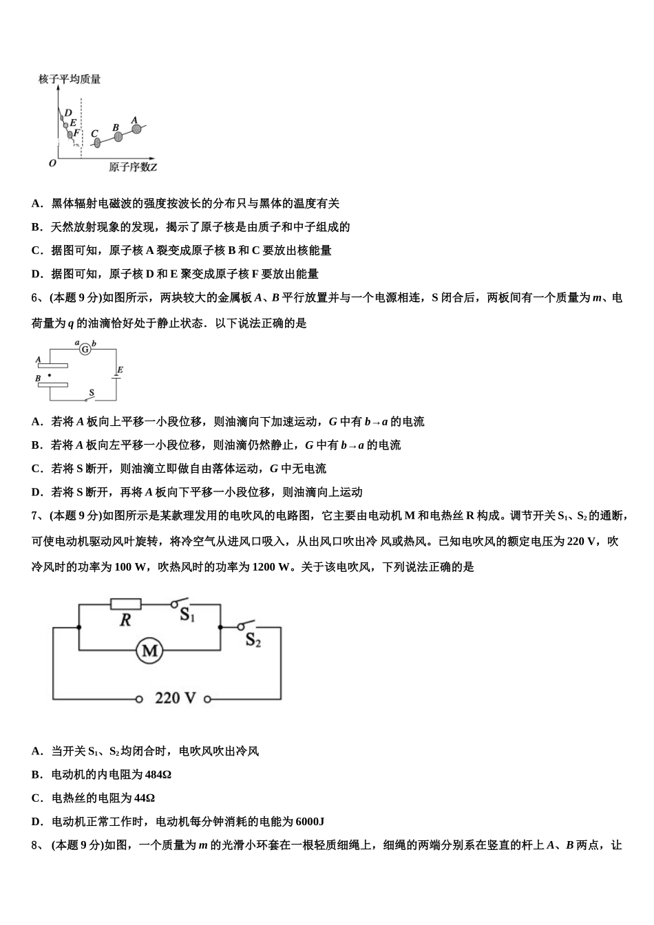 河北省张家口市2024-2025学年高一下物理期末统考模拟试题含解析_第3页