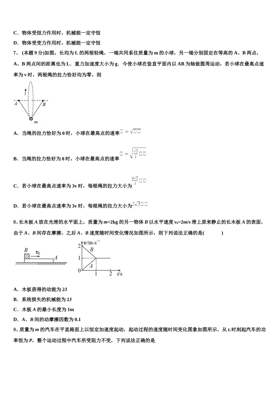 2025届河北省石家庄二中雄安校区高一物理第二学期期末复习检测模拟试题含解析_第2页
