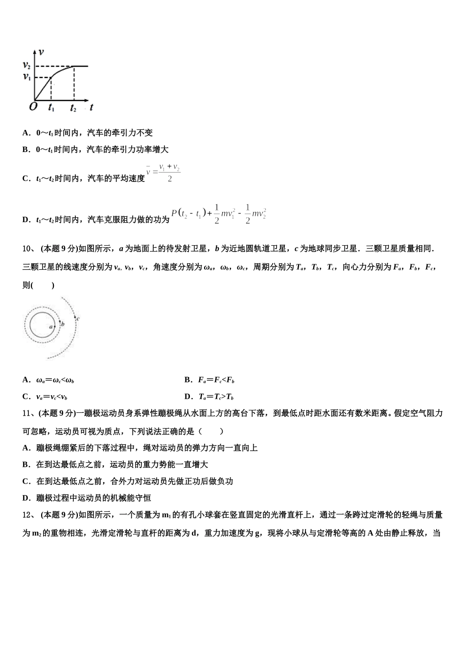 2025届河北省石家庄二中雄安校区高一物理第二学期期末复习检测模拟试题含解析_第3页