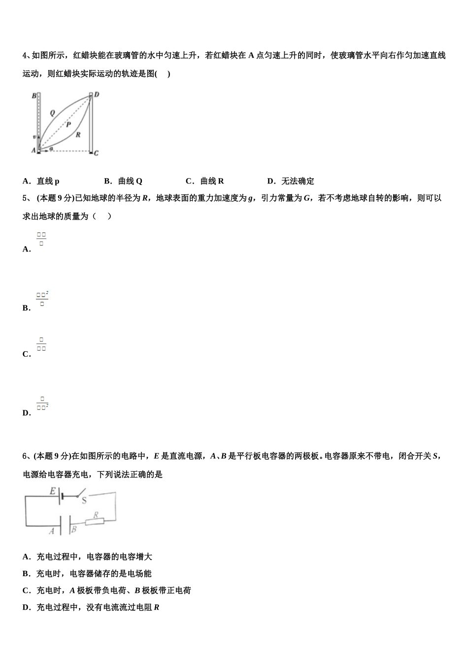 河北省衡水市景县梁集中学2025届物理高一下期末考试模拟试题含解析_第2页