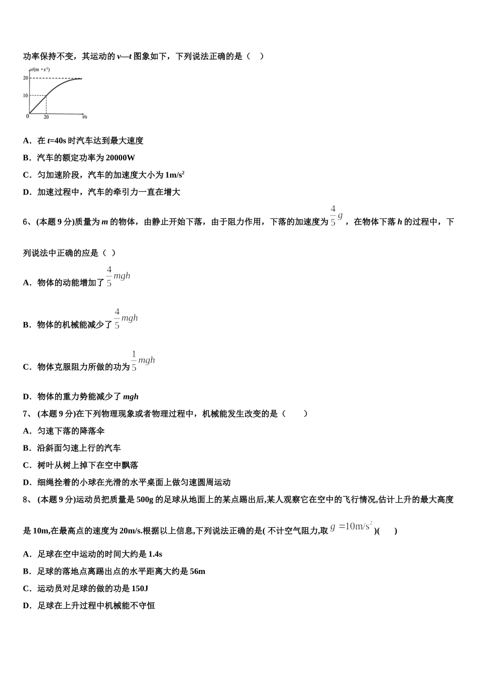 河北省石家庄二中雄安校区-河北安新中学2024-2025学年高一下物理期末联考模拟试题含解析_第2页