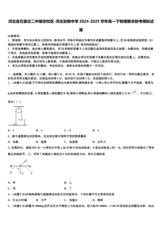 河北省石家庄二中雄安校区-河北安新中学2024-2025学年高一下物理期末联考模拟试题含解析
