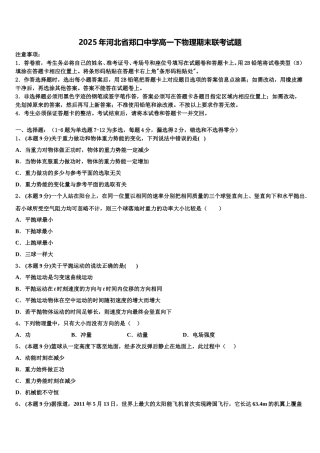 2025年河北省郑口中学高一下物理期末联考试题含解析