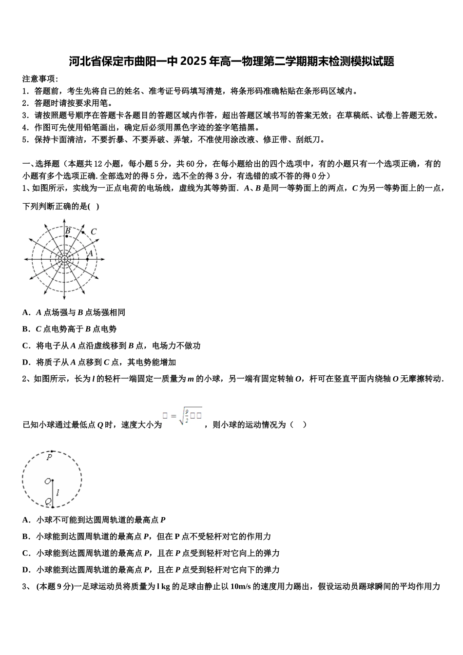 河北省保定市曲阳一中2025年高一物理第二学期期末检测模拟试题含解析_第1页