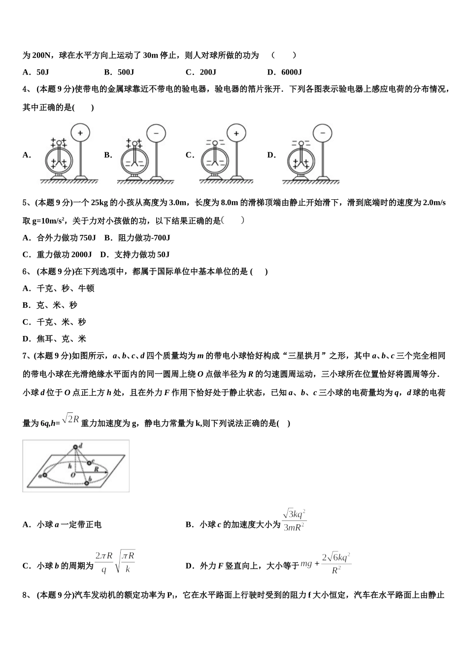 河北省保定市曲阳一中2025年高一物理第二学期期末检测模拟试题含解析_第2页