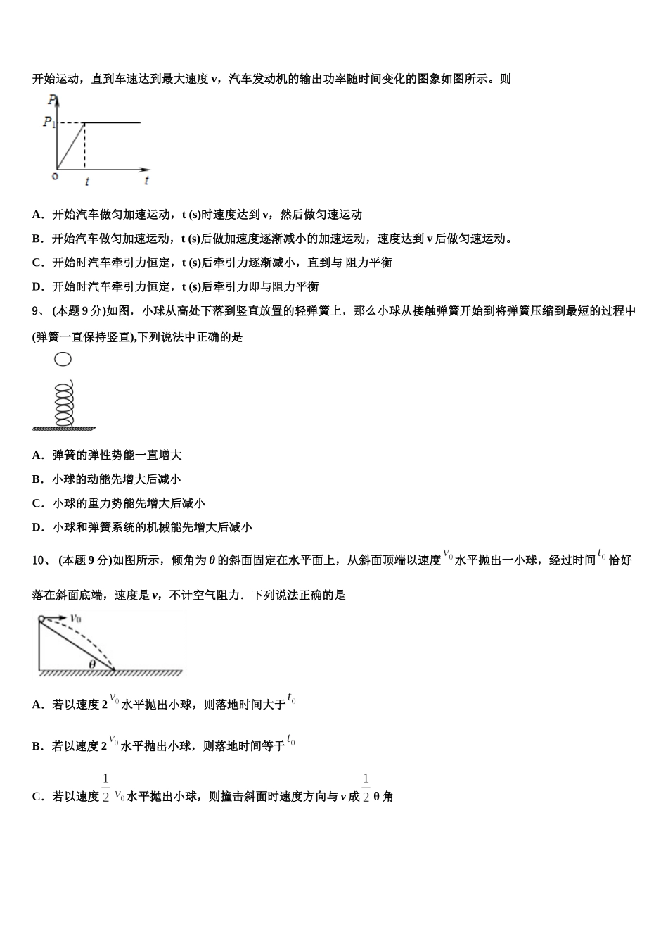河北省保定市曲阳一中2025年高一物理第二学期期末检测模拟试题含解析_第3页