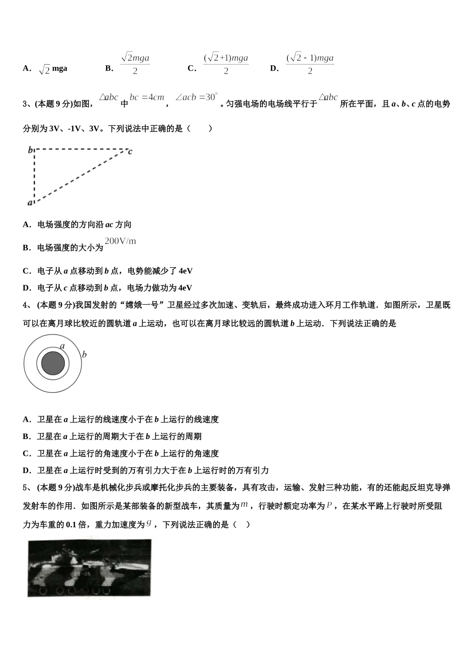 2025年河北省唐山市玉田县高一下物理期末教学质量检测模拟试题含解析_第2页