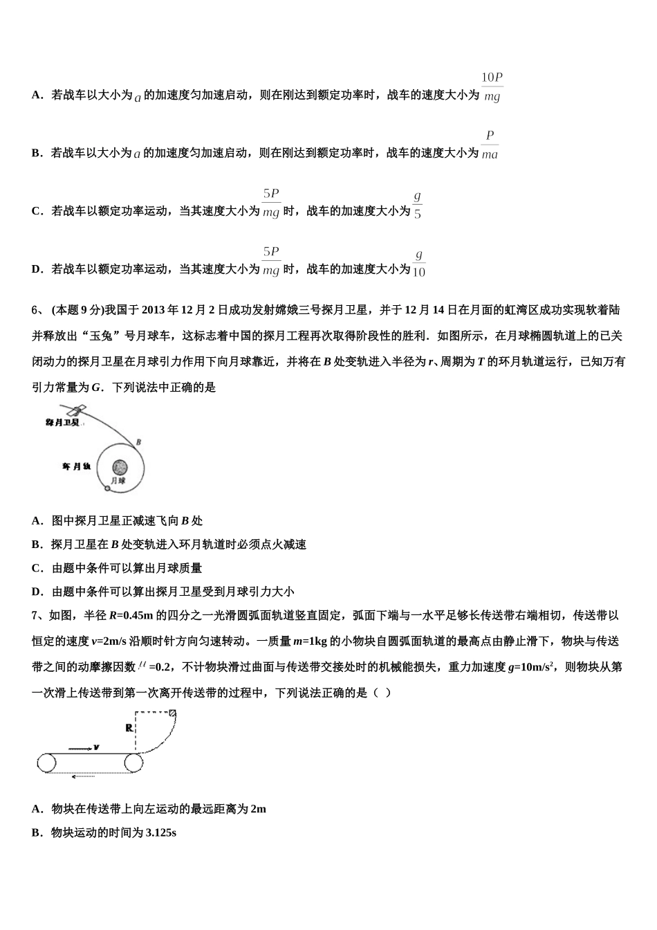 2025年河北省唐山市玉田县高一下物理期末教学质量检测模拟试题含解析_第3页