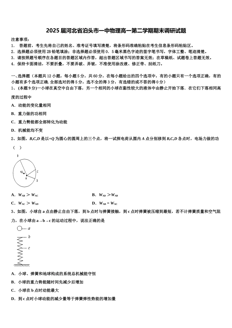 2025届河北省泊头市一中物理高一第二学期期末调研试题含解析_第1页