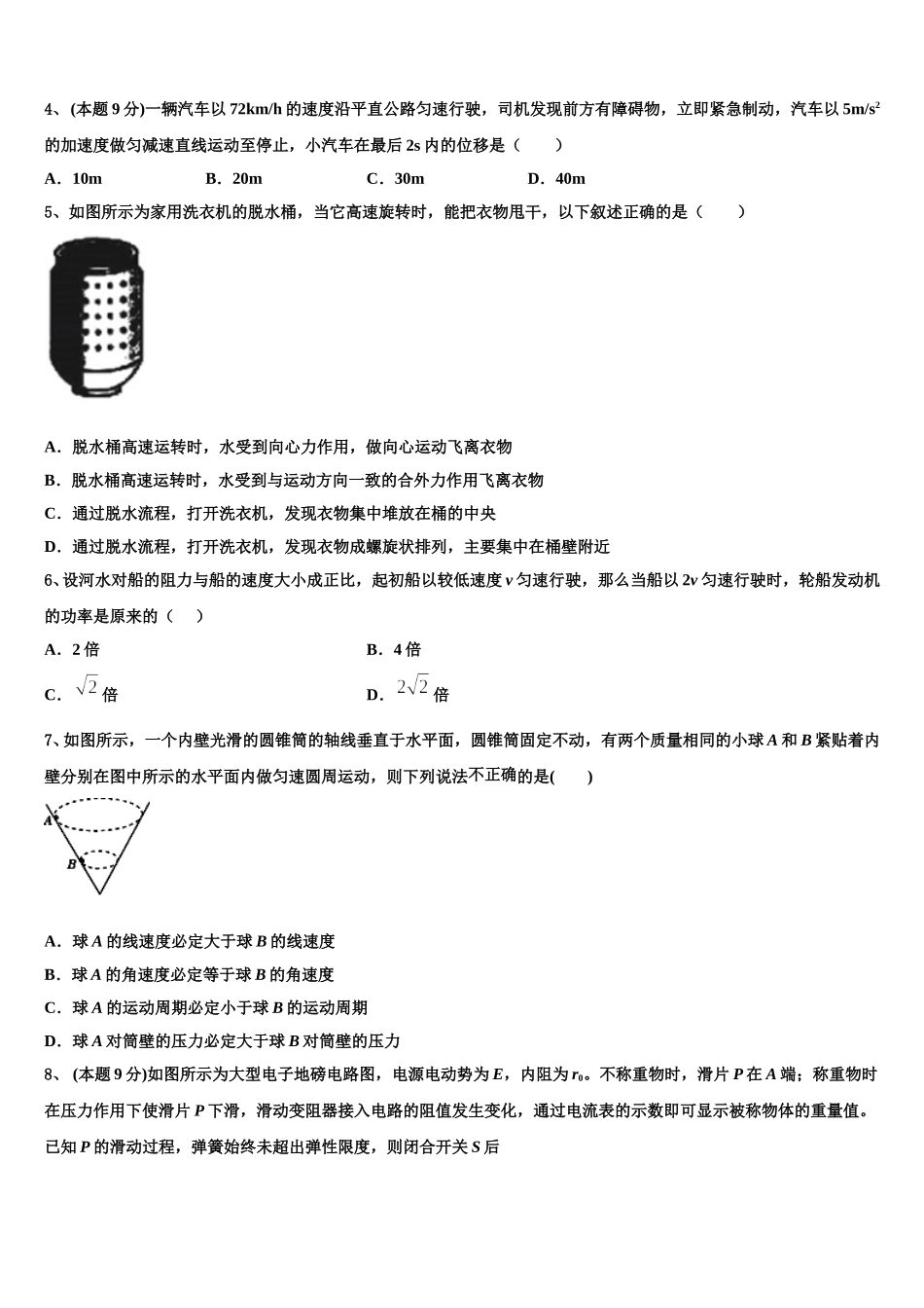 2025届河北省泊头市一中物理高一第二学期期末调研试题含解析_第2页