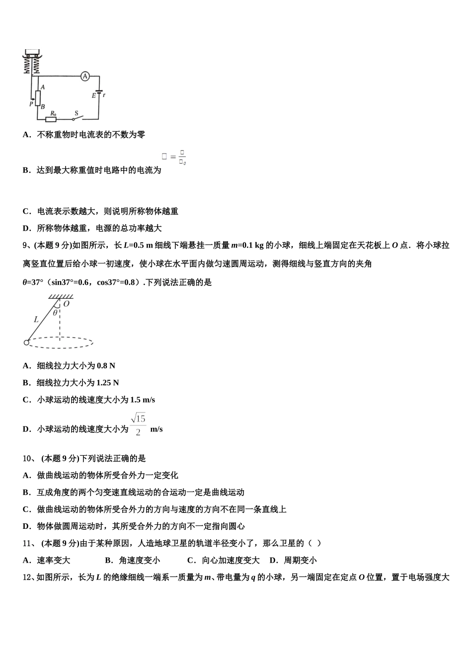 2025届河北省泊头市一中物理高一第二学期期末调研试题含解析_第3页