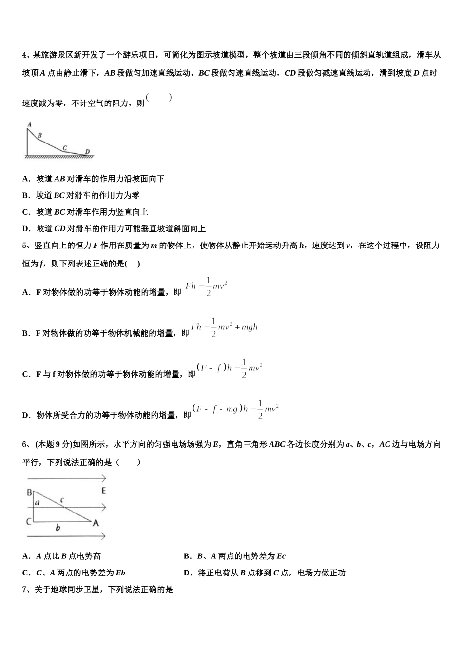 河北邯郸市磁县滏滨中学2025年物理高一下期末复习检测模拟试题含解析_第2页