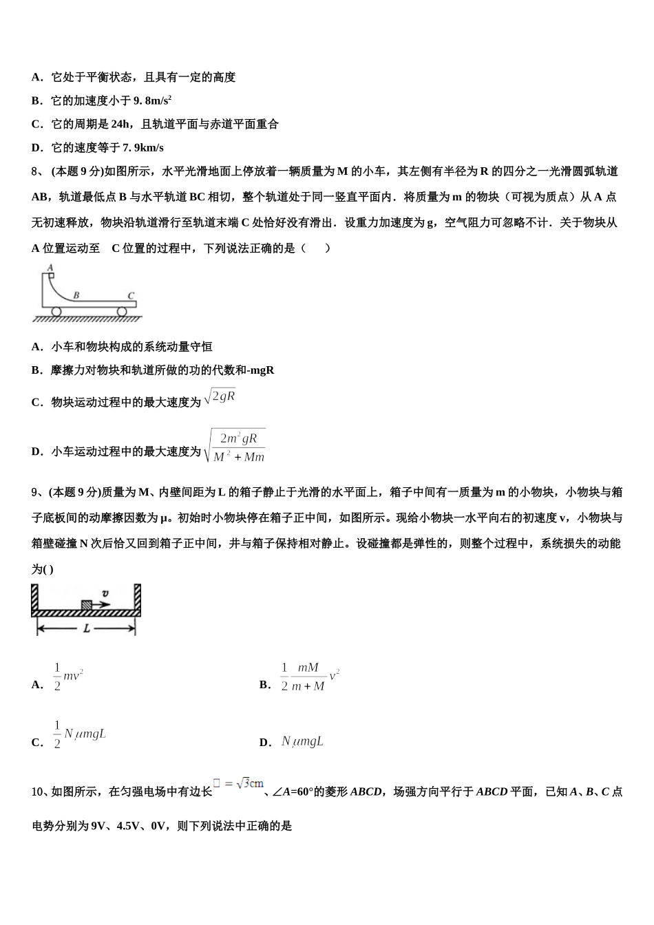 河北邯郸市磁县滏滨中学2025年物理高一下期末复习检测模拟试题含解析_第3页