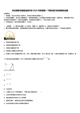 河北邯郸市磁县滏滨中学2025年物理高一下期末复习检测模拟试题含解析