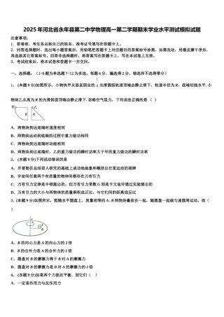 2025年河北省永年县第二中学物理高一第二学期期末学业水平测试模拟试题含解析