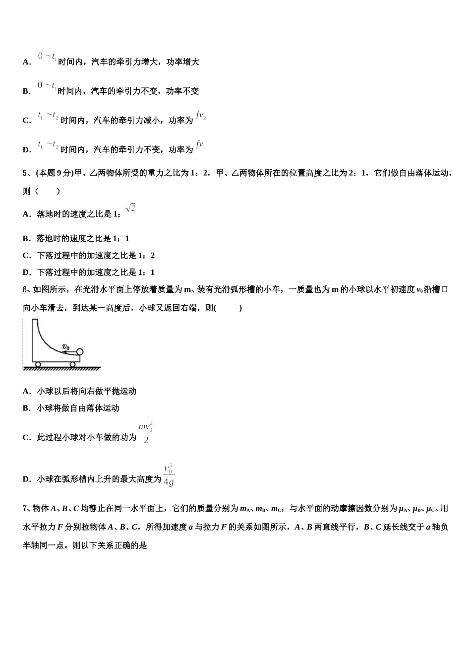 河北省鸡泽县第一中学2025年物理高一下期末质量检测模拟试题含解析_第2页