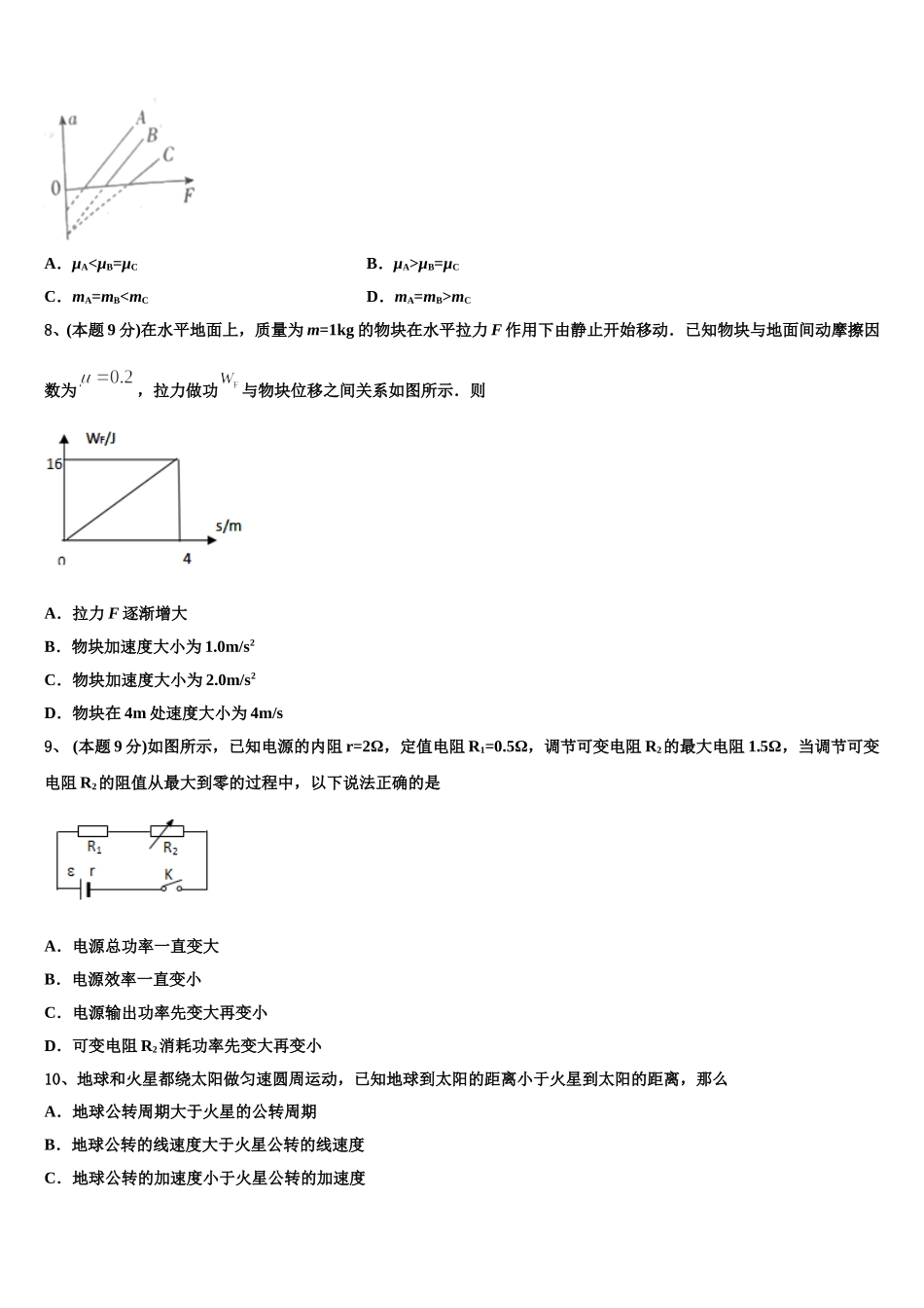 河北省鸡泽县第一中学2025年物理高一下期末质量检测模拟试题含解析_第3页