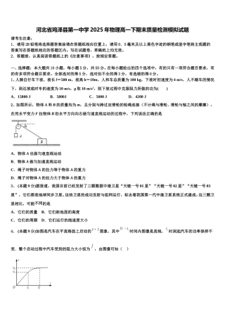 河北省鸡泽县第一中学2025年物理高一下期末质量检测模拟试题含解析